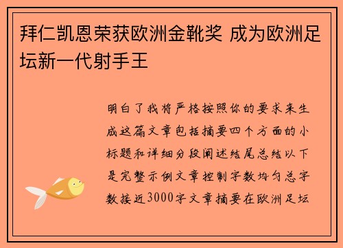 拜仁凯恩荣获欧洲金靴奖 成为欧洲足坛新一代射手王 拜仁凯恩荣获欧洲金靴奖 成为欧洲足坛新一代射手王