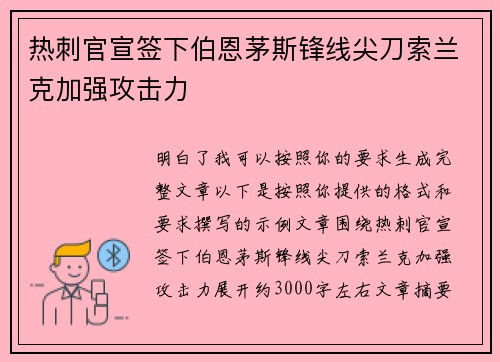 热刺官宣签下伯恩茅斯锋线尖刀索兰克加强攻击力