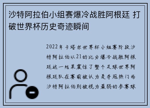 沙特阿拉伯小组赛爆冷战胜阿根廷 打破世界杯历史奇迹瞬间