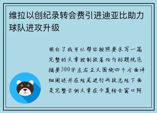 维拉以创纪录转会费引进迪亚比助力球队进攻升级 维拉以创纪录转会费引进迪亚比助力球队进攻升级