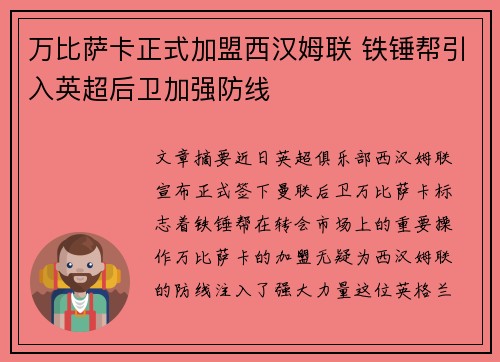 万比萨卡正式加盟西汉姆联 铁锤帮引入英超后卫加强防线