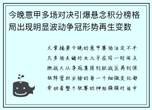 今晚意甲多场对决引爆悬念积分榜格局出现明显波动争冠形势再生变数